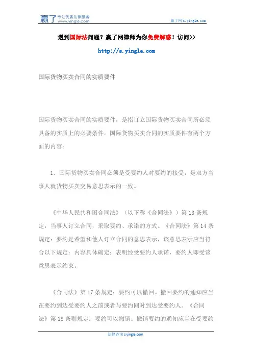 国际货物买卖合同的实质要件