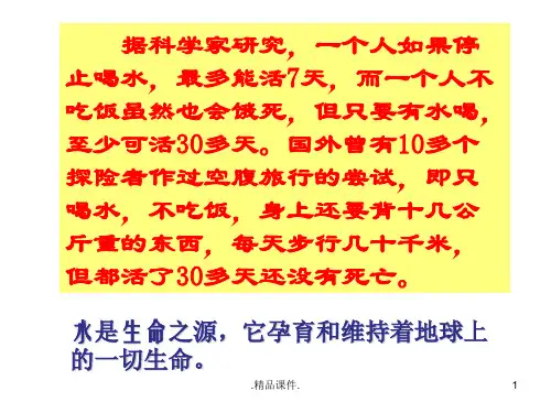 (整理)八年级地理上册《水资源》课件.ppt