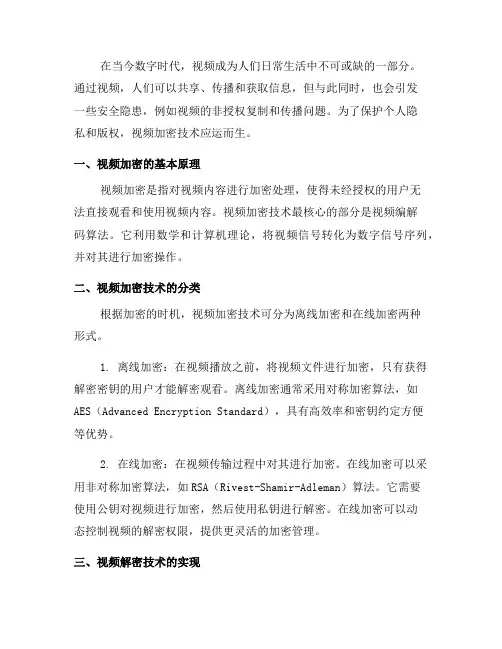 利用视频编解码技术实现视频加密与解密(系列一)