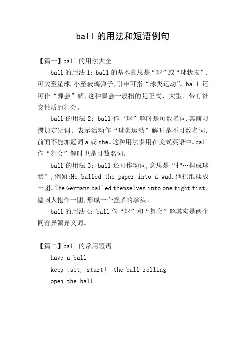 ball的用法和短语例句