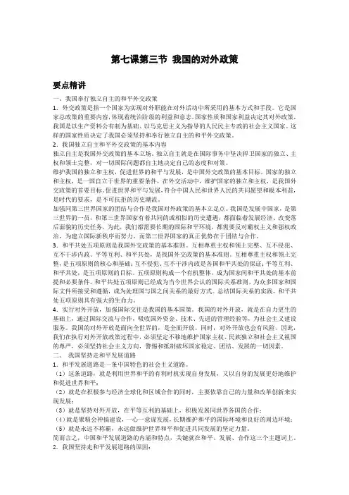 高中政治备课参考 我国的对外政策
