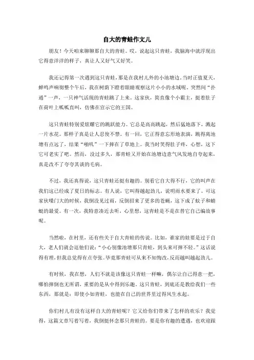 自大的青蛙作文儿