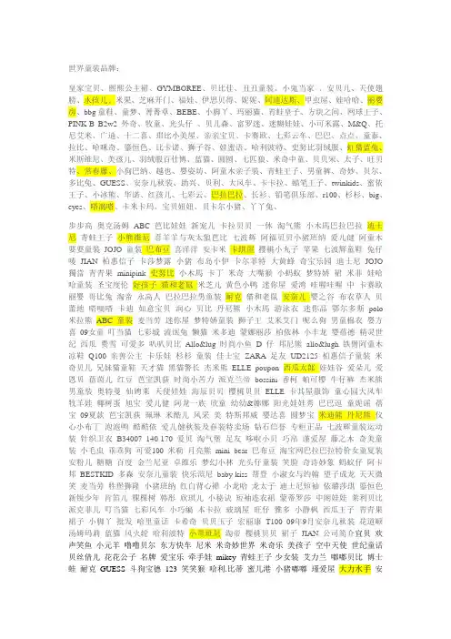 世界童装品牌