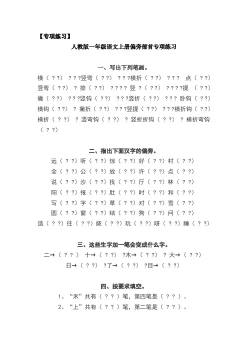 一年级语文上册偏旁部首专项练习