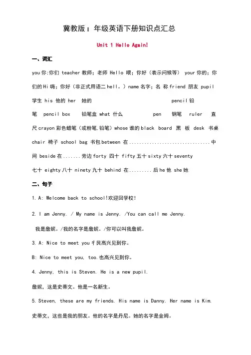 冀教版四年级英语下册知识点汇总