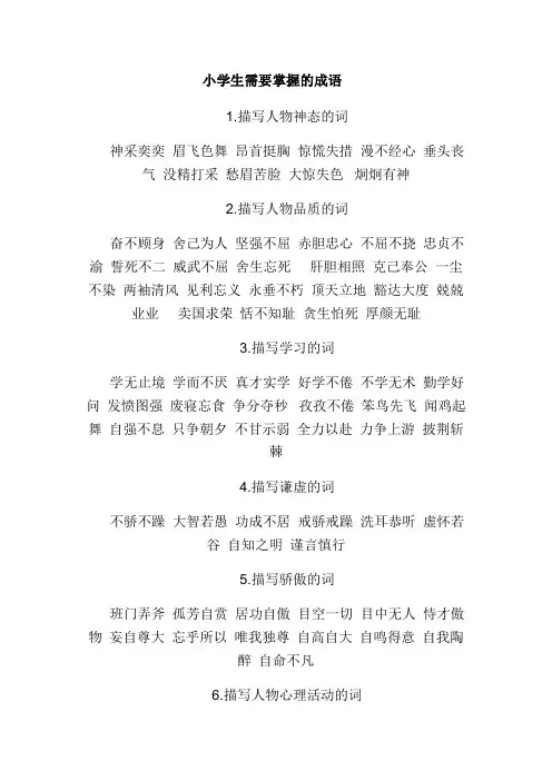 小学生需要掌握的成语