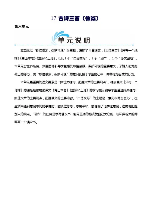 部编版六年级上册语文17 古诗三首(教案)
