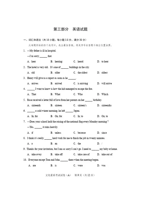 2018 年河北省普通高职单招考试二类联考文化素质考试(英语)试卷(A)