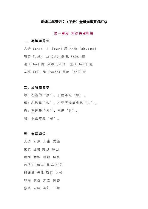 【2020统编语文】二年级(下册)全册知识要点汇总