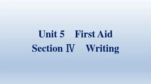 人教版高中英语选择性必修第二册 Unit 5 First Aid Section Ⅳ Writing