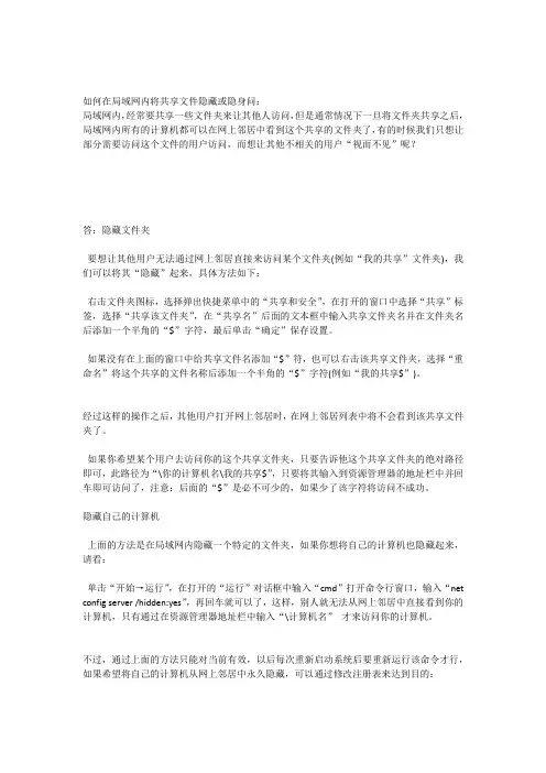 如何在局域网将共享文件隐藏