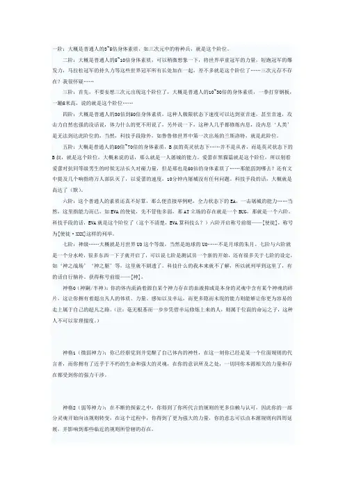 (人物角色)关于阶位的划分