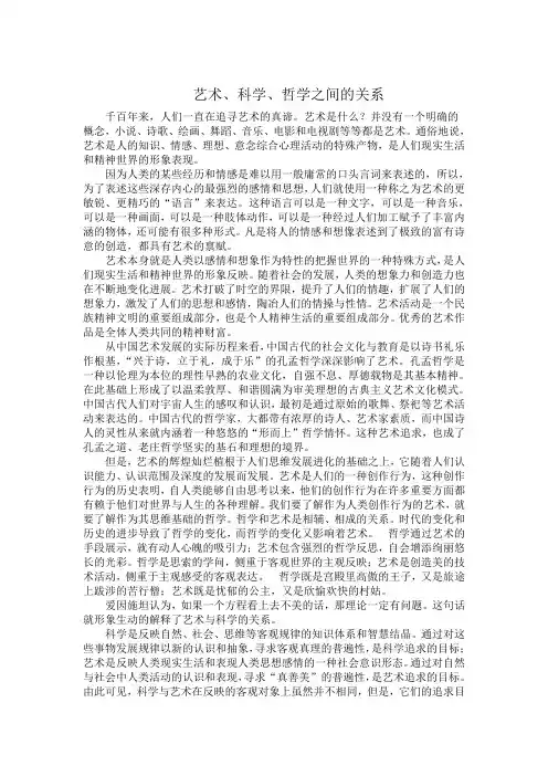 浅谈艺术、科学、哲学之间的关系