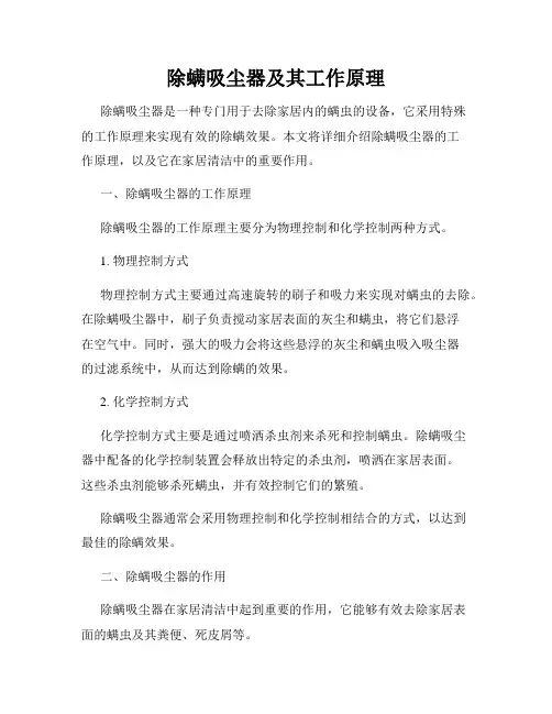 除螨吸尘器及其工作原理