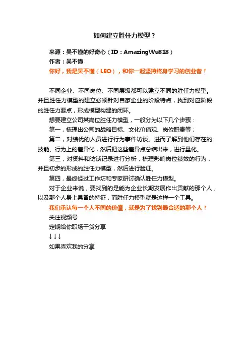 如何建立胜任力模型？