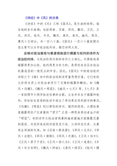 《诗经》中《风》的分类