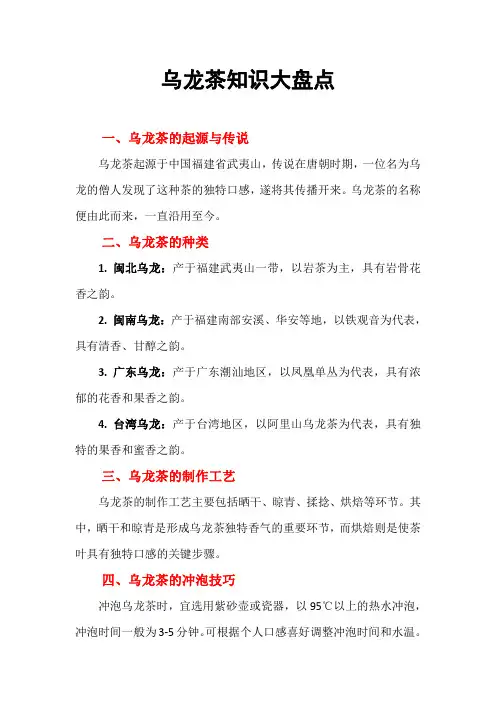 乌龙茶知识大盘点