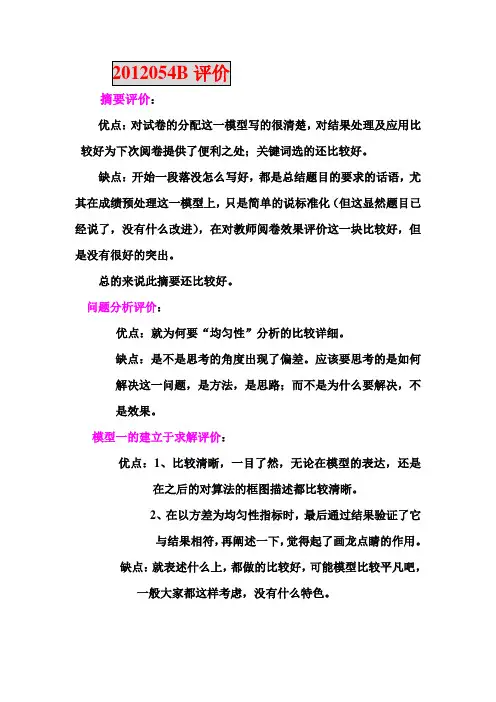 模型评价
