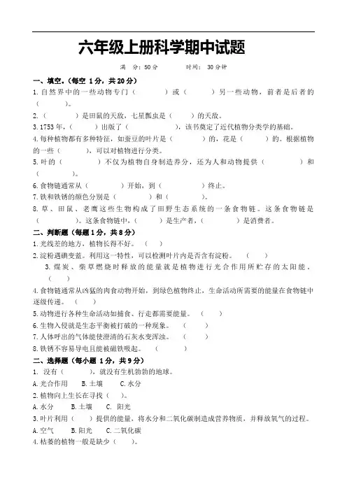 人教鄂教版六年级上册科学期中试题(含答案)
