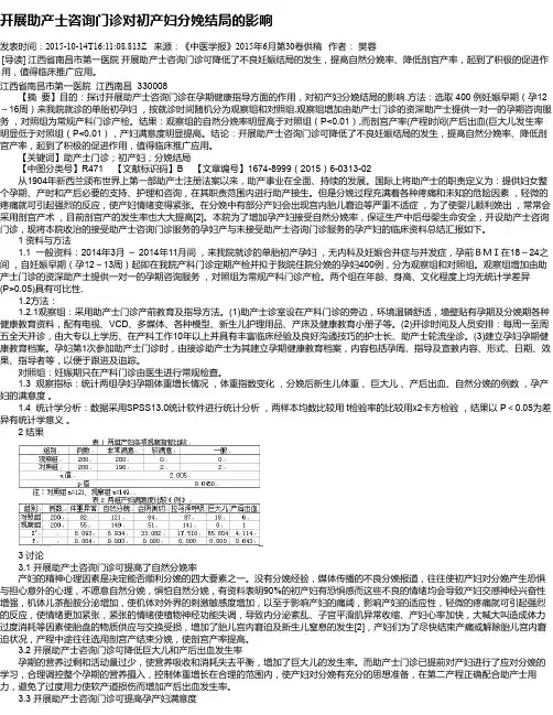 开展助产士咨询门诊对初产妇分娩结局的影响