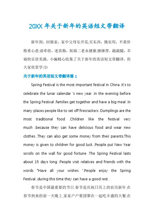 关于新年的英语短文带翻译
