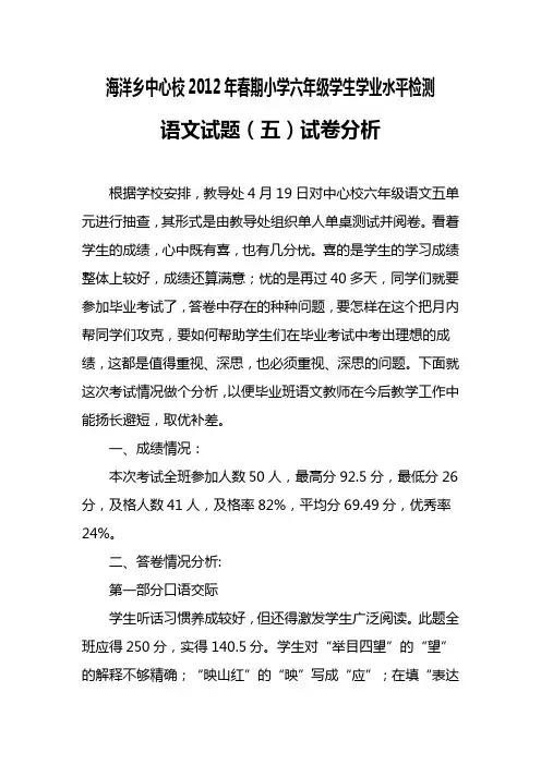 六语文5单元分析