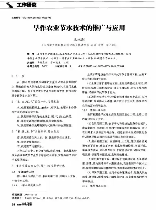 旱作农业节水技术的推广与应用