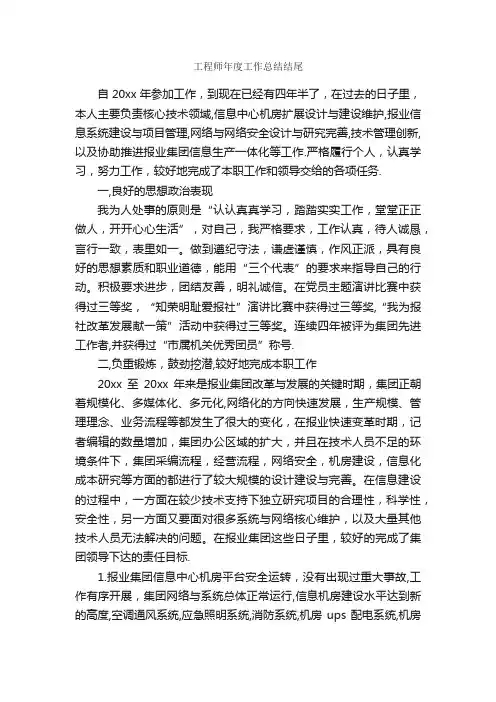 工程师年度工作总结结尾_工作总结结尾_