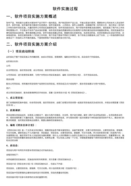 软件实施过程