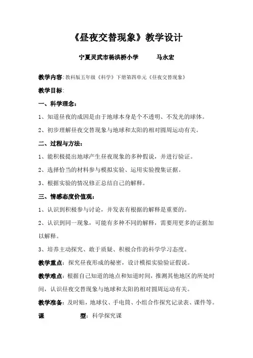 昼夜交替现象