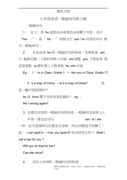 (完整word版)七年级英语一般疑问句练习题