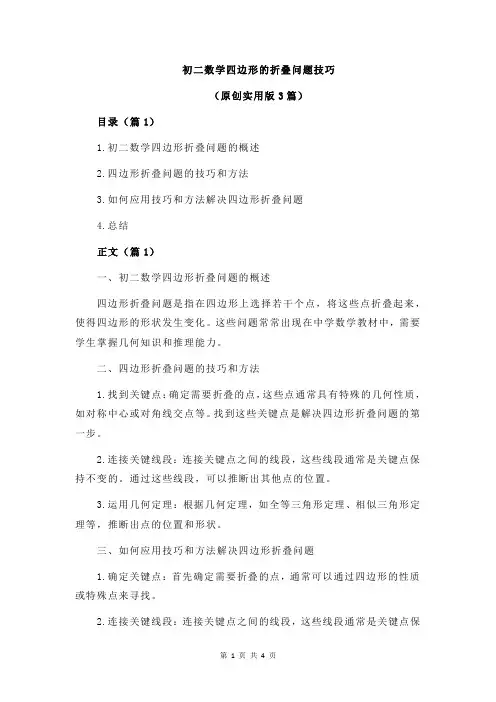 初二数学四边形的折叠问题技巧
