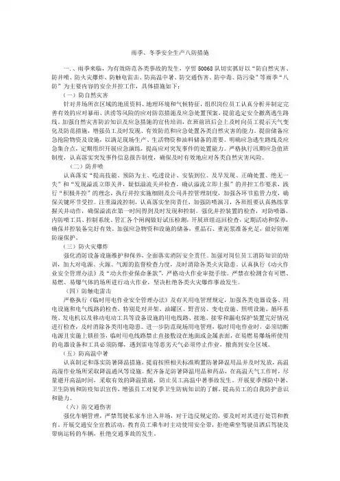 雨季、冬季八防措施