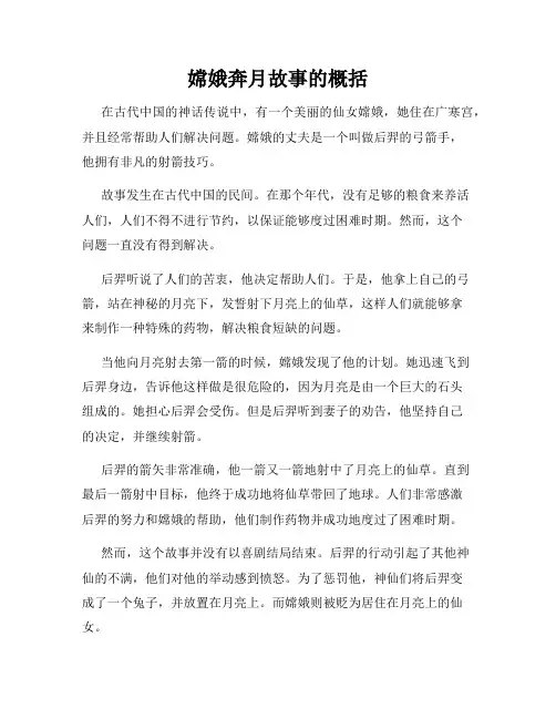 嫦娥奔月故事的概括