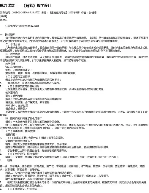 魅力课堂——《背影》教学设计