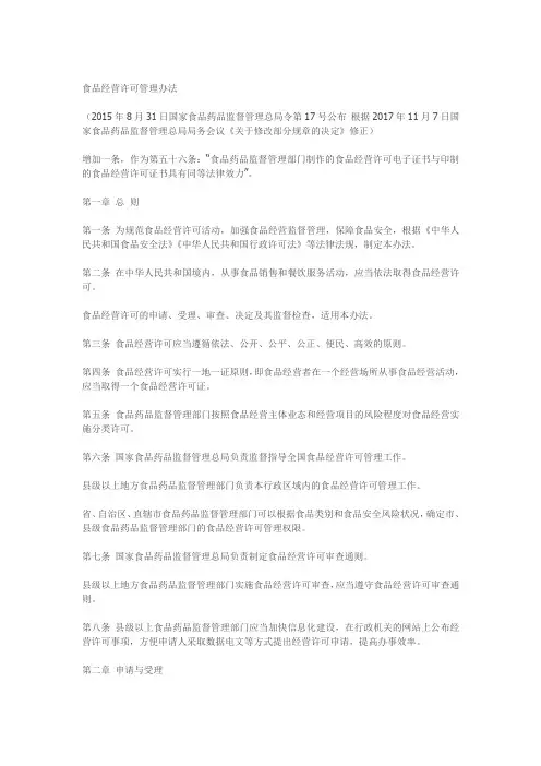 食品经营许可管理办法(2017修订版)