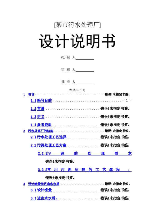 市污水处理厂课程设计说明书
