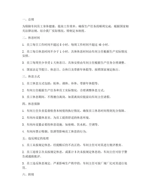 车间员工休息管理制度