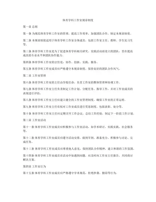 体育学科工作室规章制度