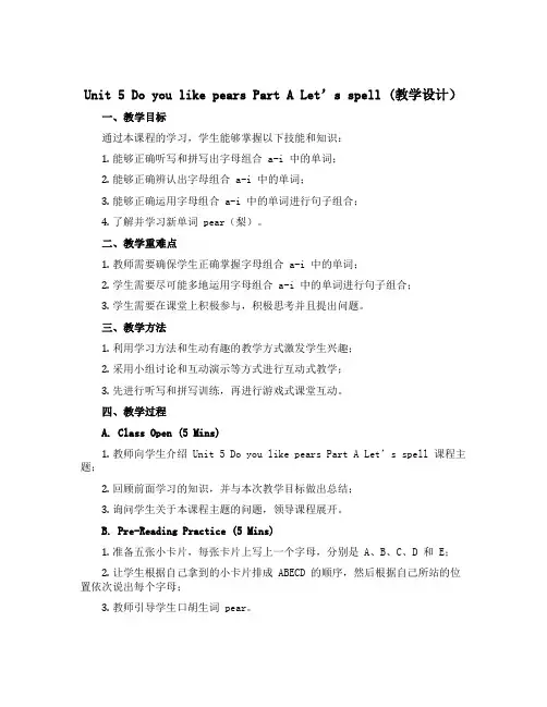 Unit 5 Do you like pears Part A Let's spell (教学设计)