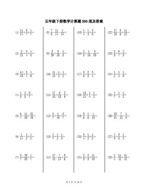 五年级下册数学计算题300道及答案