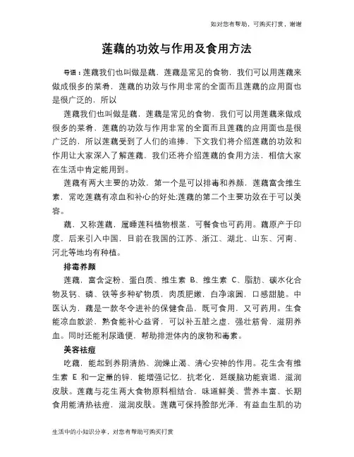 莲藕的功效与作用及食用方法