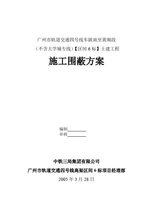 施工围蔽方案