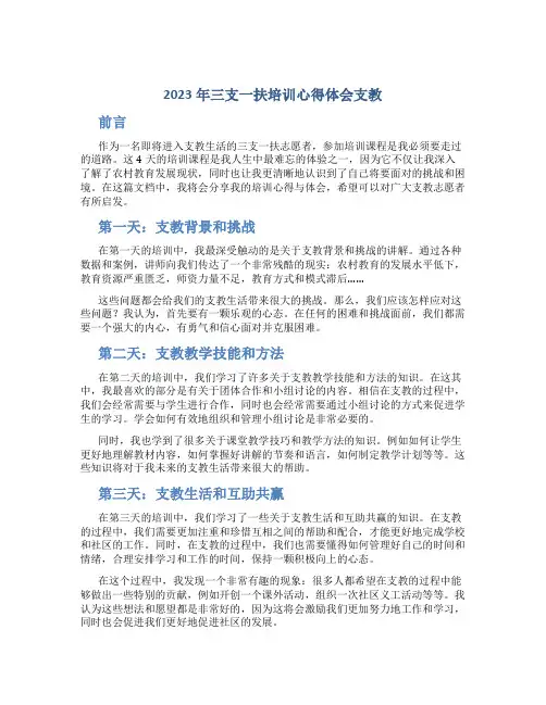 2023年三支一扶培训心得体会支教