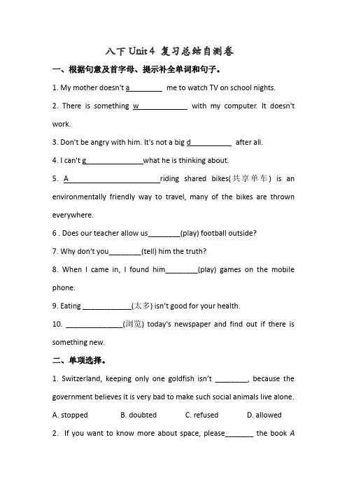 人教版八年级英语下册 Unit 4 复习总结自测卷(有答案)