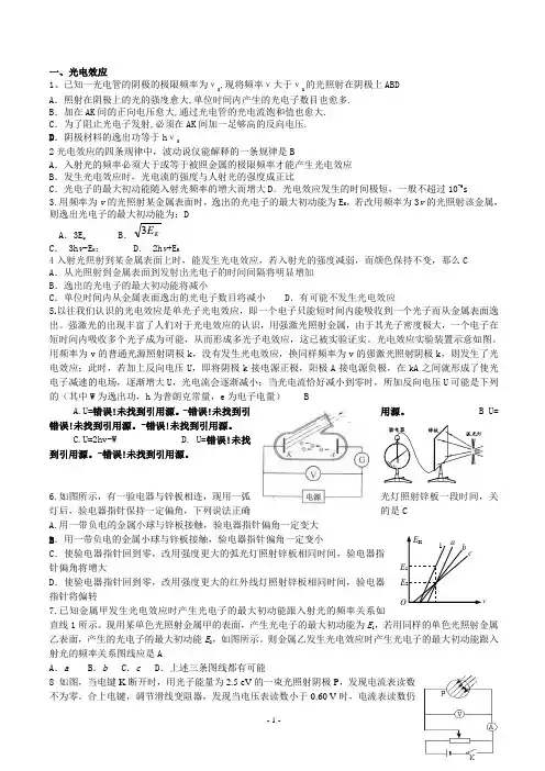 高三物理光电效应练习