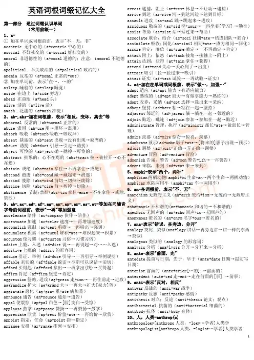 2016考研英语词根词缀记忆大全——最有效的背单词方法