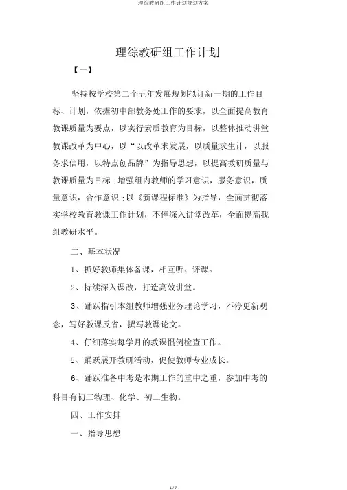 理综教研组工作计划规划方案