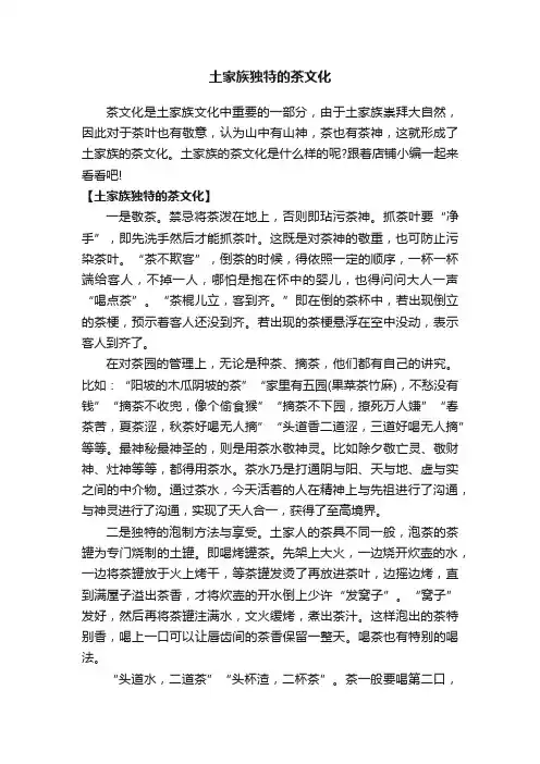 土家族独特的茶文化