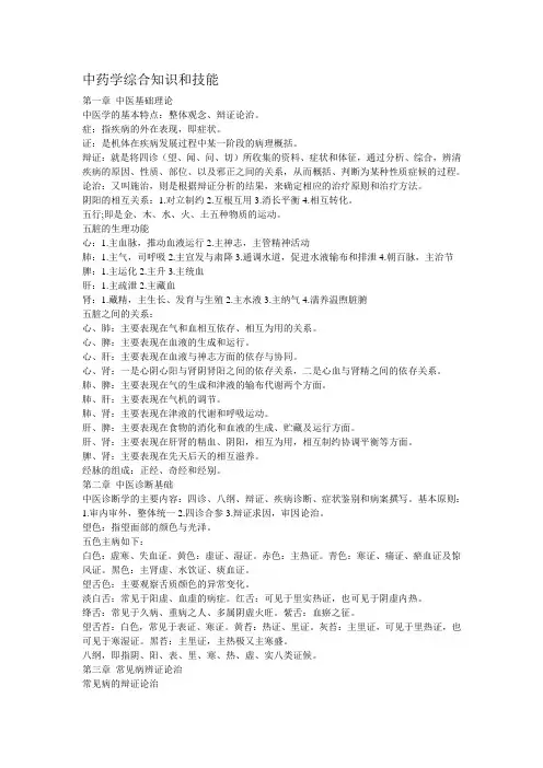 中药学综合知识与技能考点